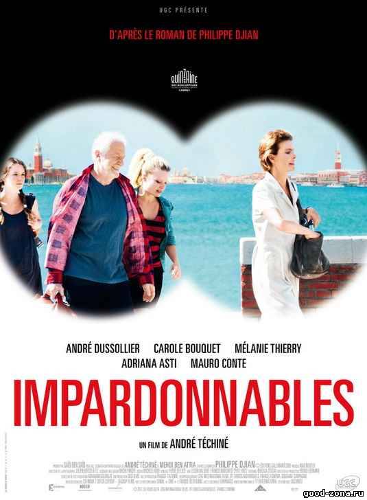 Неоконченный роман