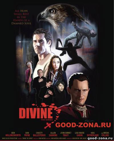 Божественное / Divine: the series 1 сезон