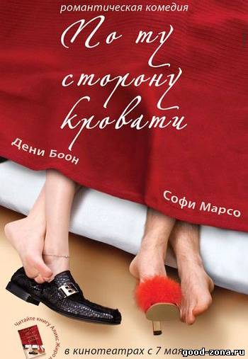 По ту сторону кровати