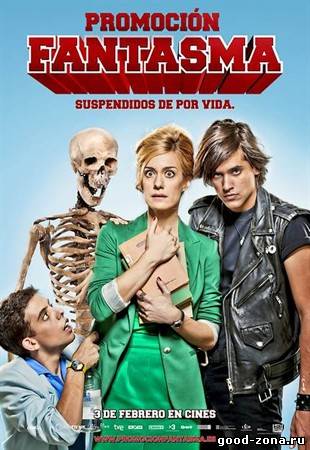 Похождения призрака