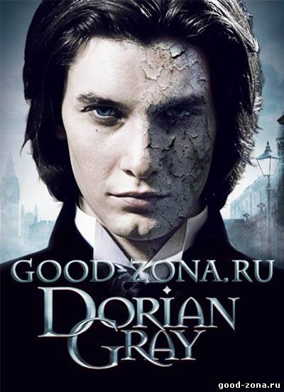 Дориан Грей / Dorian Gray
