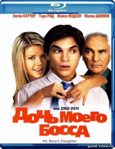 Дочь моего босса