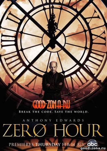 Последний Час (2013) все серии