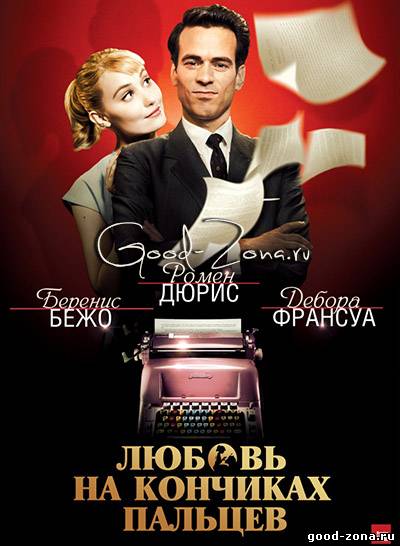 Любовь на кончиках пальцев