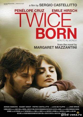 Рожденный дважды
