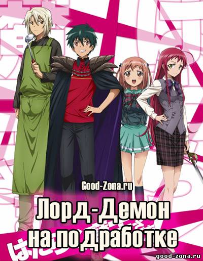 Сатана на подработке