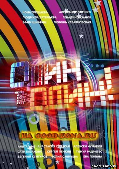 Один в один