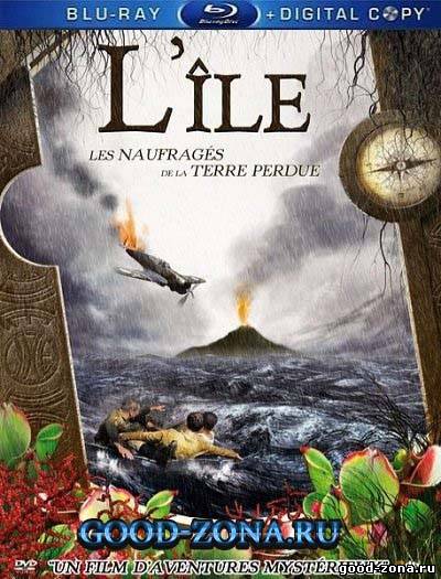Затерянный остров