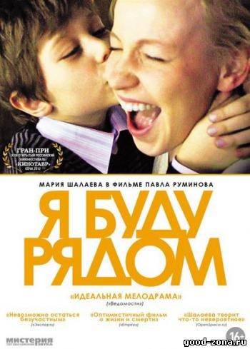Я буду рядом