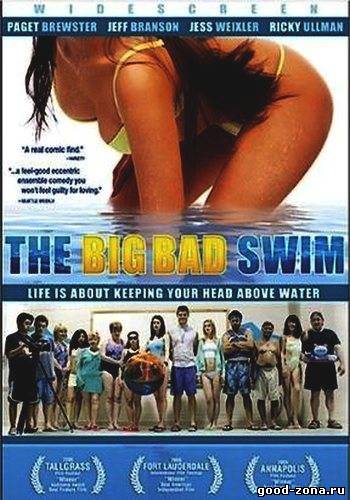 Заплыв в жизнь