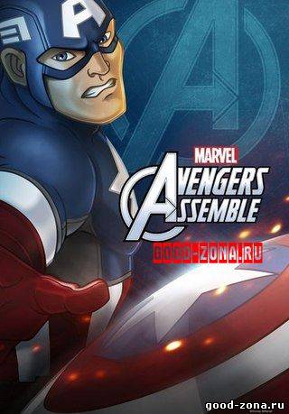 Мстители: общий сбор