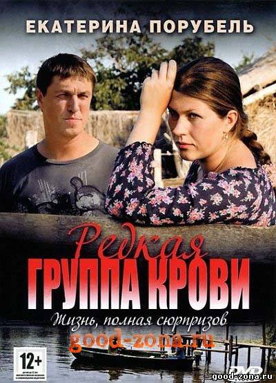 Редкая группа крови