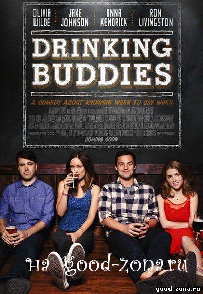 Собутыльники