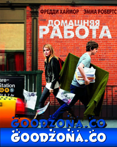 Домашняя работа