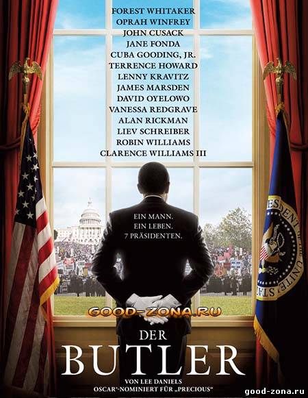 Дворецкий (2013)