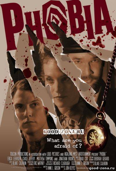 Фобия 2013