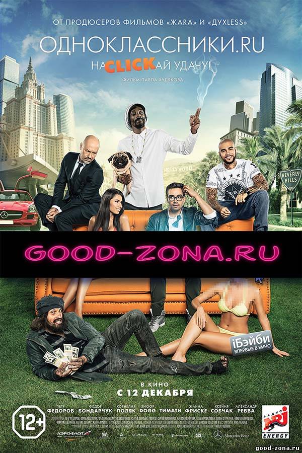 Одноклассники ru (2013)