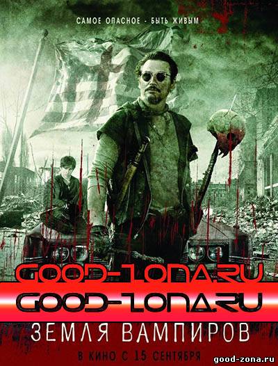 Земля вампиров