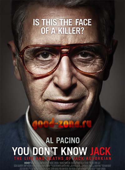 Вы не знаете Джека