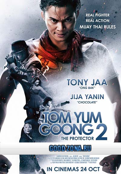 Честь дракона 2