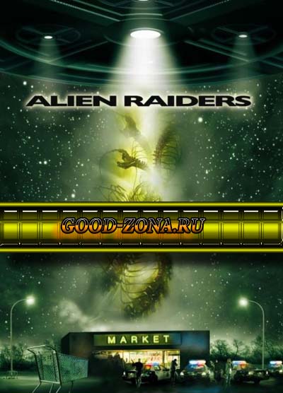 Чужеродное вторжение