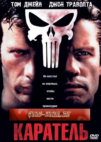 Каратель (2004)