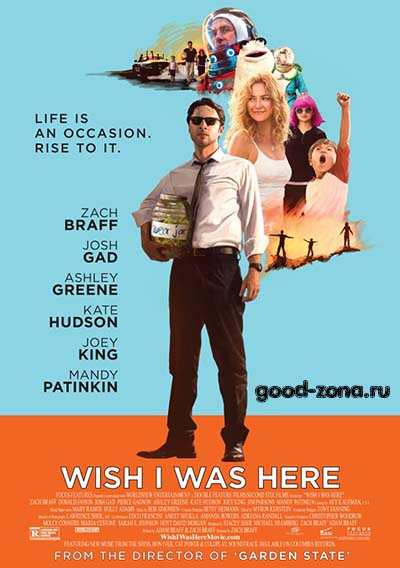 Хотел бы я быть здесь