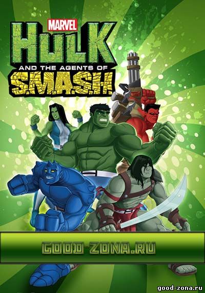 Халк и агенты СМЭШ 2 сезон