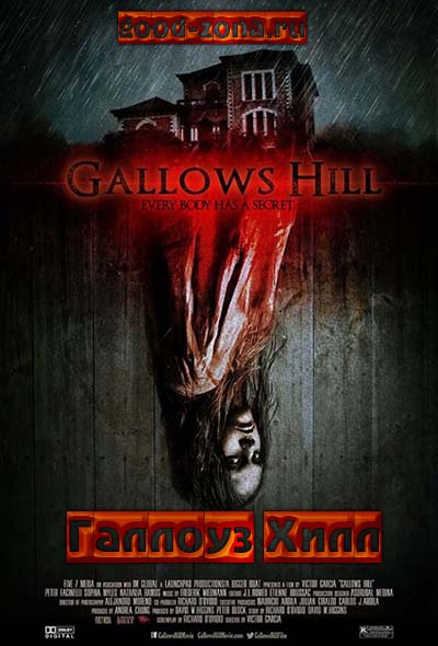 Галлоуз Хилл