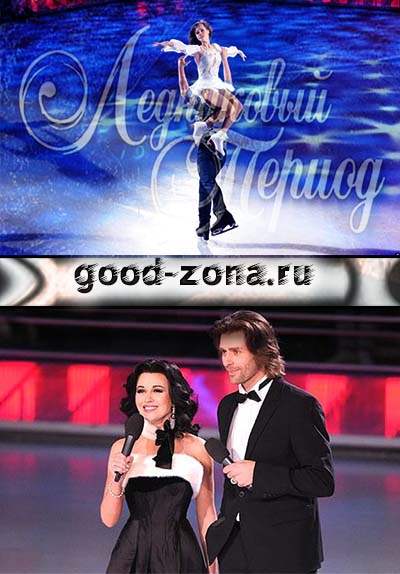 Ледниковый период (2014) новый сезон