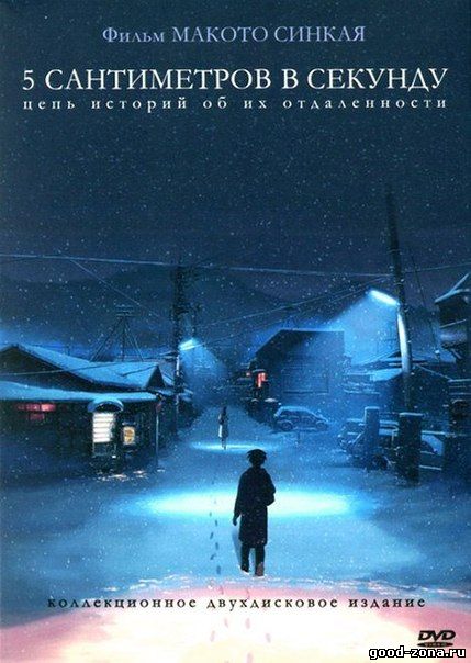 5 сантиметров в секунду