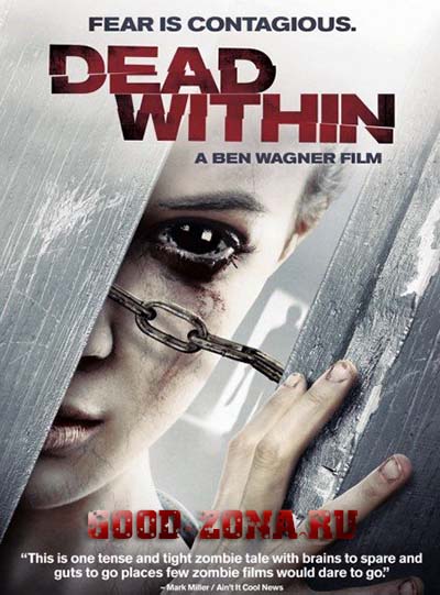 Среди мертвых (2014)