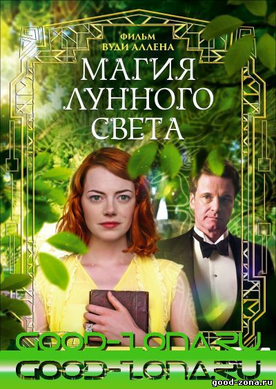 Магия лунного света