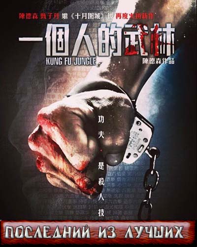 Последний из лучших