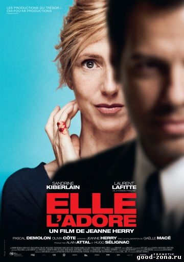 Она его обожает (2014)