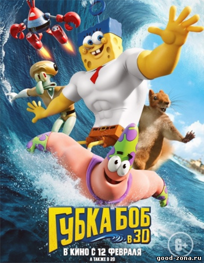 Губка Боб в 3D (2015)