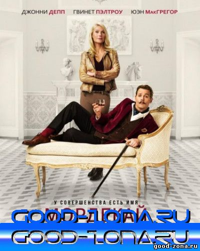 Мордекай (2015)