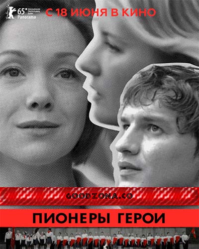 Пионеры-герои