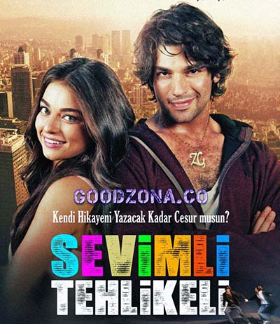 Милая и опасная