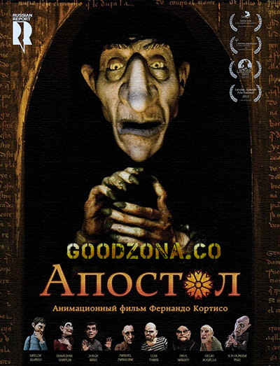 Апостол (2012)