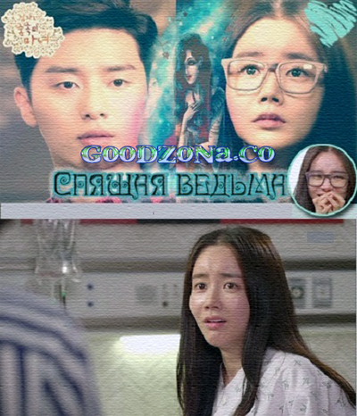 Спящая ведьма (2013)